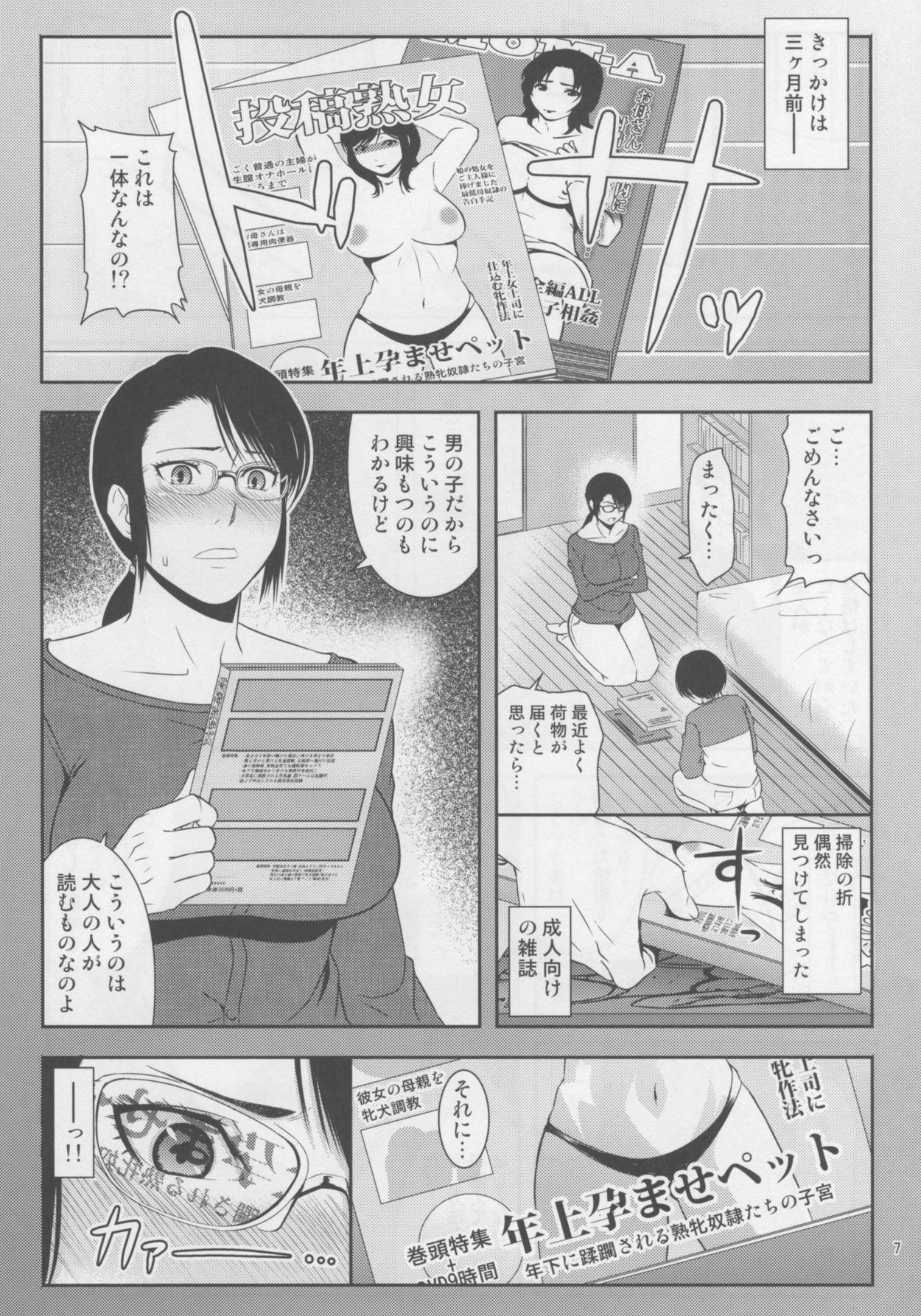 Male Boketsu o Horu 18 - Original Cocksuckers - Page 6