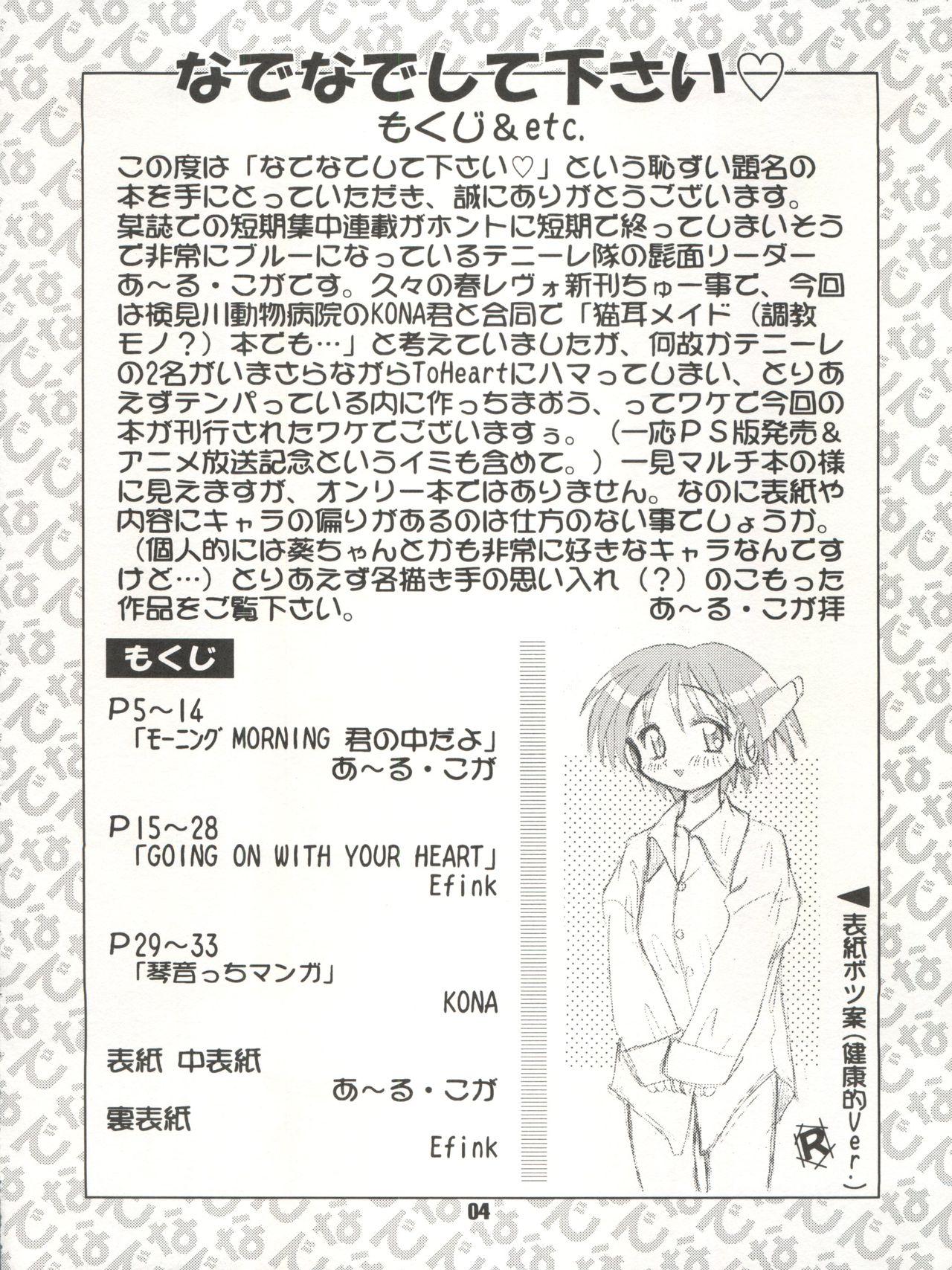 Futanari Nadenade Shite Kudasai - To heart Amante - Page 4