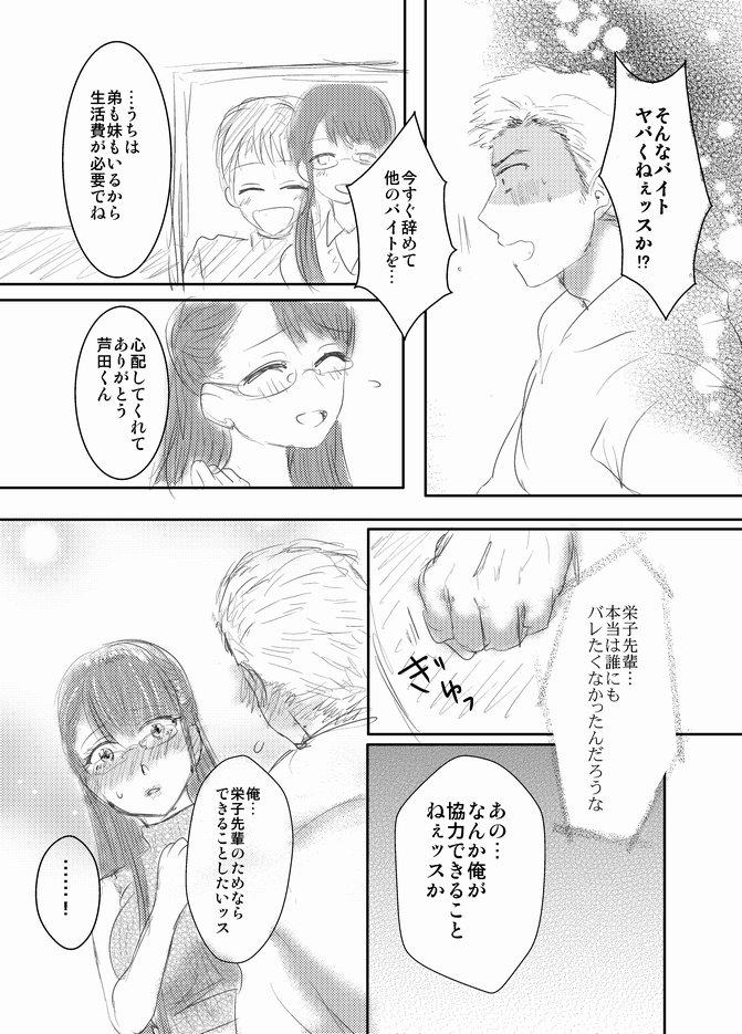 Sixtynine [Pistachio] Futanari Senpai x Rugby-bu Kouhai-kun - Original Semen - Page 4