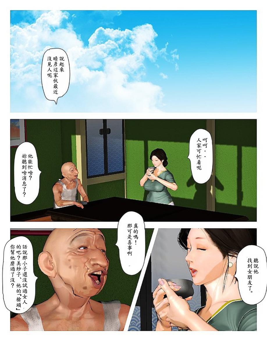 Big Natural Tits Kyou no Misako-san 5 | 今日的美沙子 5 Caseiro - Page 75