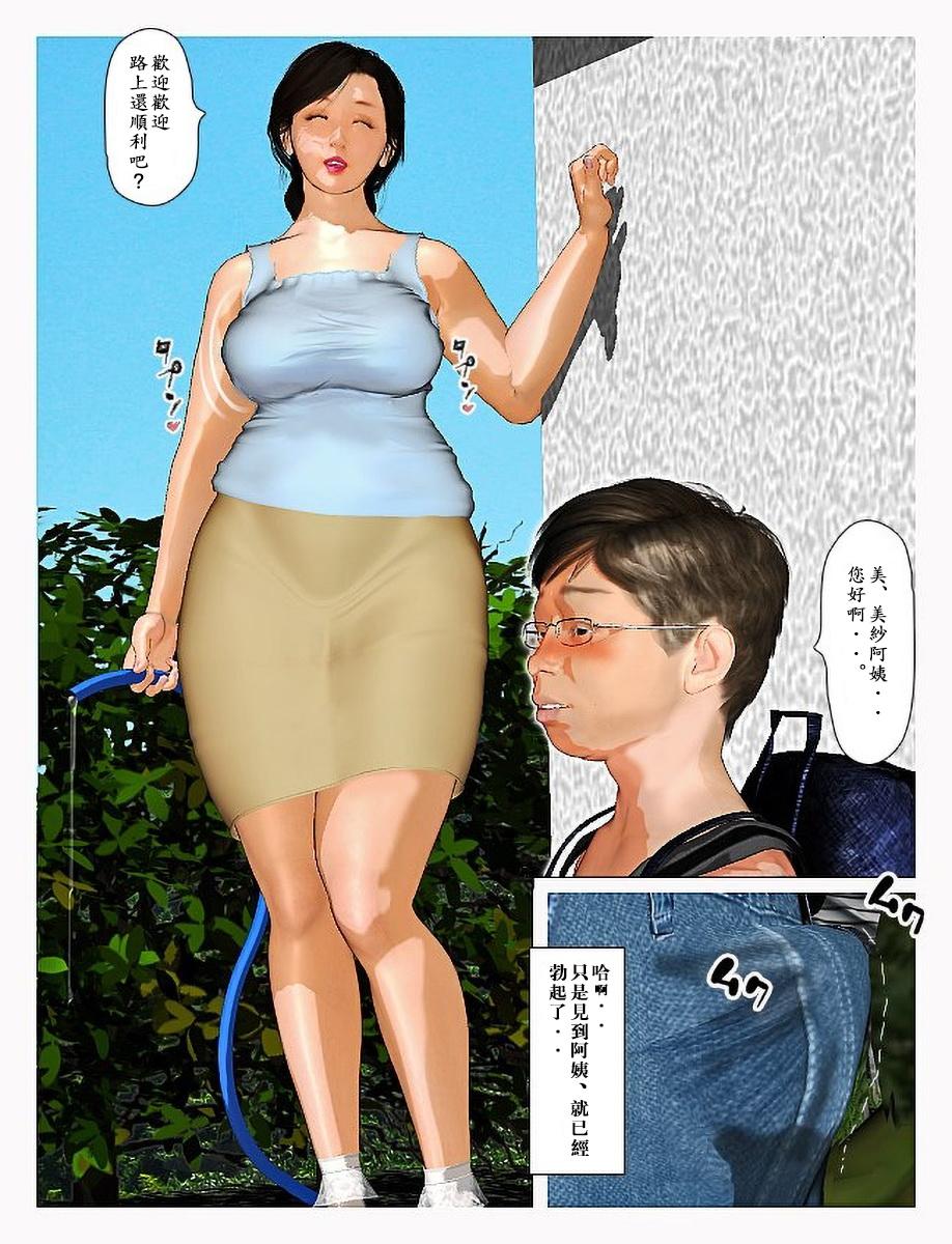 Gay Cumjerkingoff Kyou no Misako-san 5 | 今日的美沙子 5 Cumfacial - Page 9