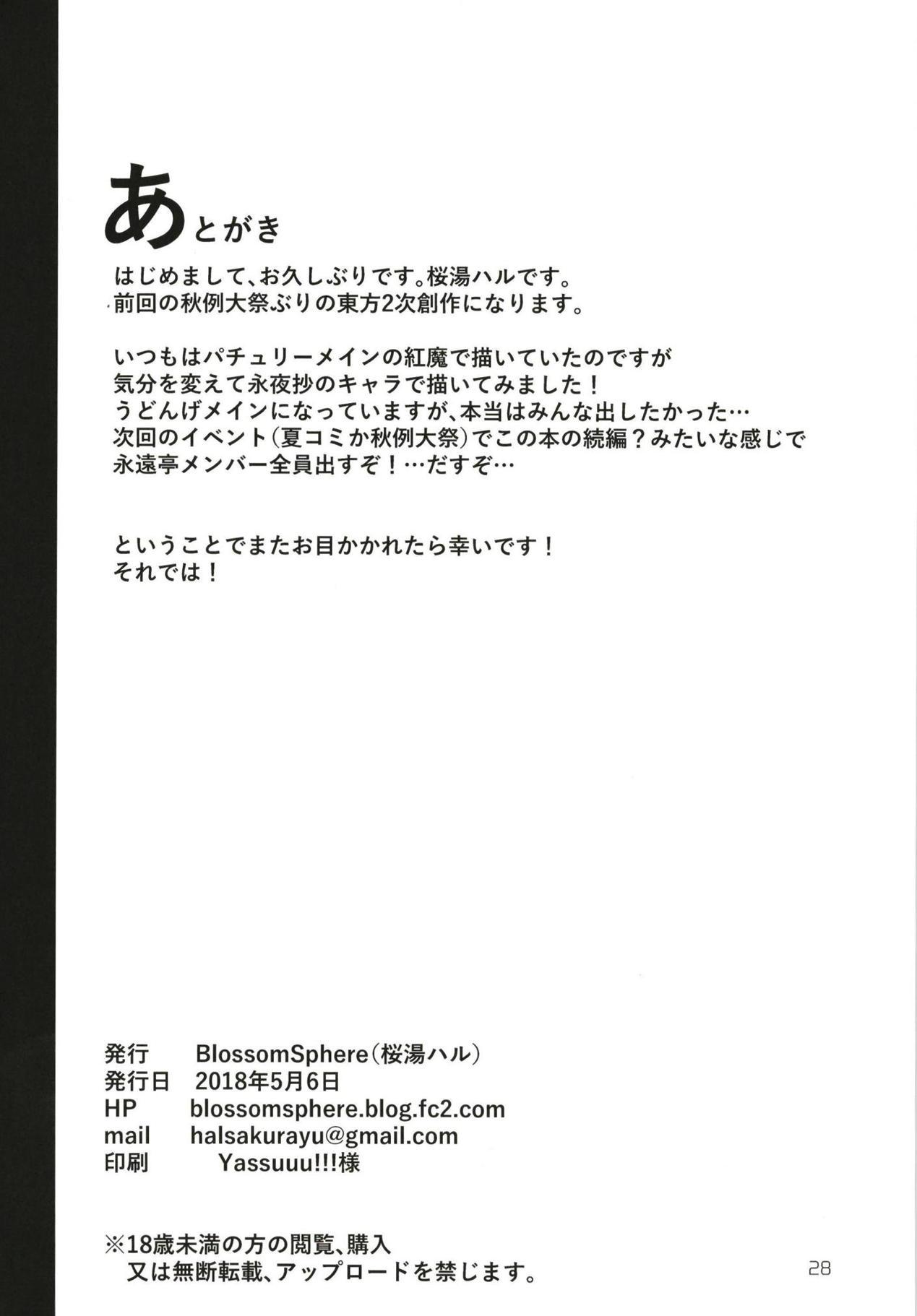 Eurosex Eientei Shasei Gairai - Touhou project Off - Page 27