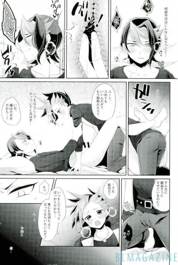 Gay Boys Yūto ni himitsu de ××× - Yu-gi-oh arc-v Forbidden - Page 12