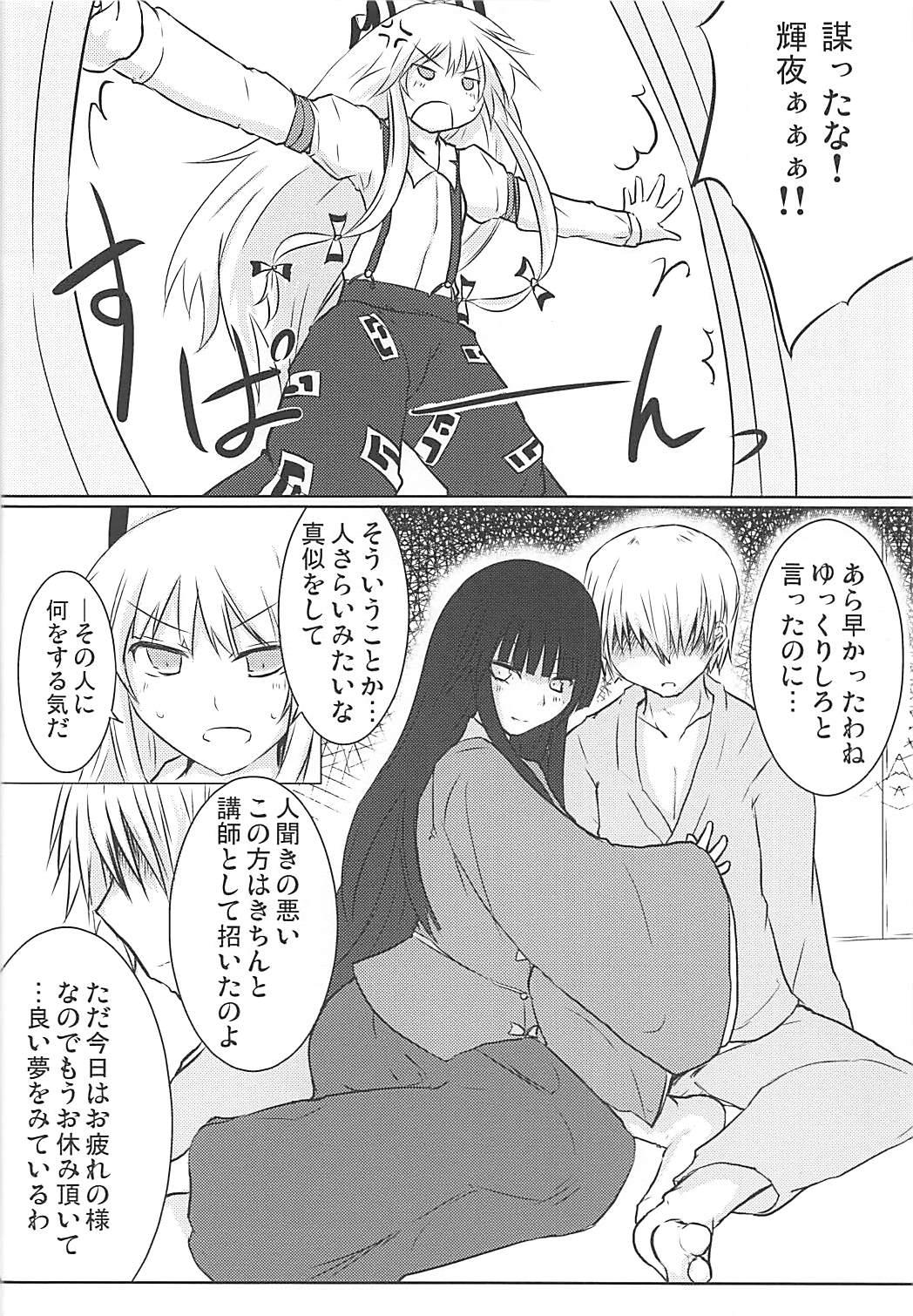 Gay Massage Eigou Yawa - Touhou project Pussyfucking - Page 7