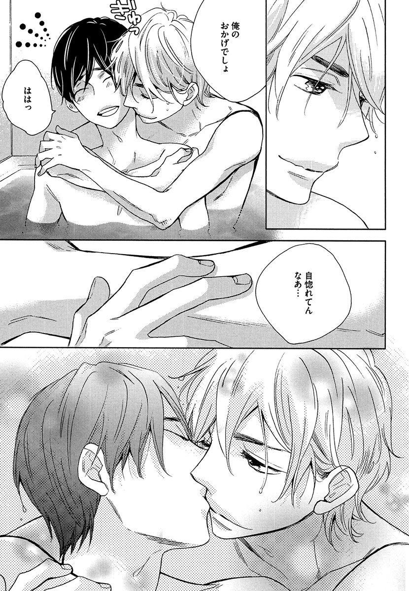 Gay Fucking Kasa no Shita, Futari - Under the Umbrella, With You. Soapy Massage - Page 157