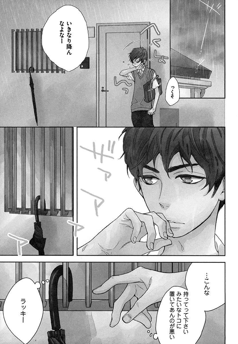 Stepson Kasa no Shita, Futari - Under the Umbrella, With You. Tied - Page 5