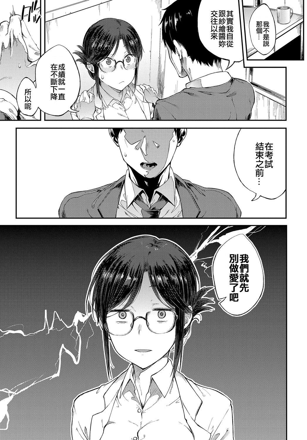 Sae-chan Sensei wa Gaman Dekinai 2