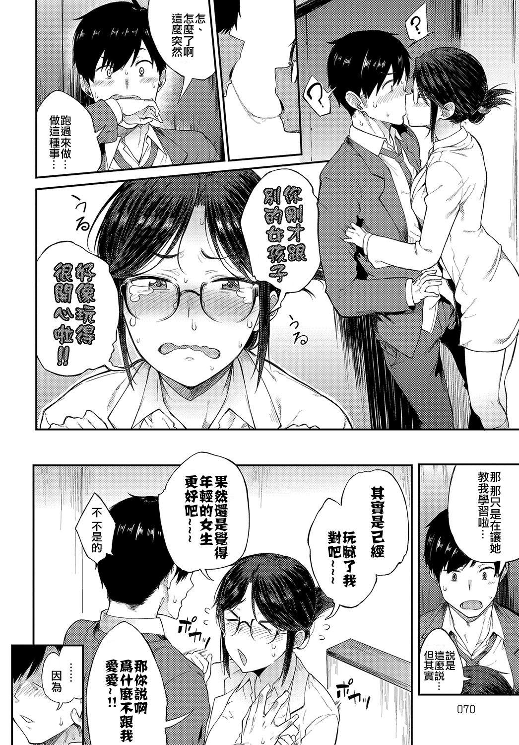 Sae-chan Sensei wa Gaman Dekinai 7