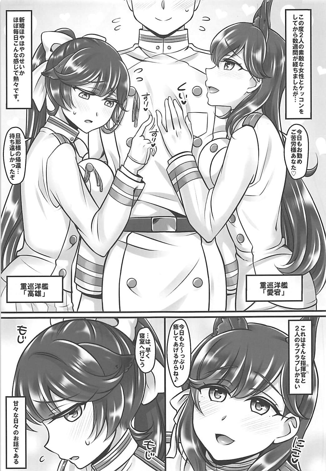 Hermana Takao to Atago no Juukon Seikatsu - Azur lane Gang - Page 2