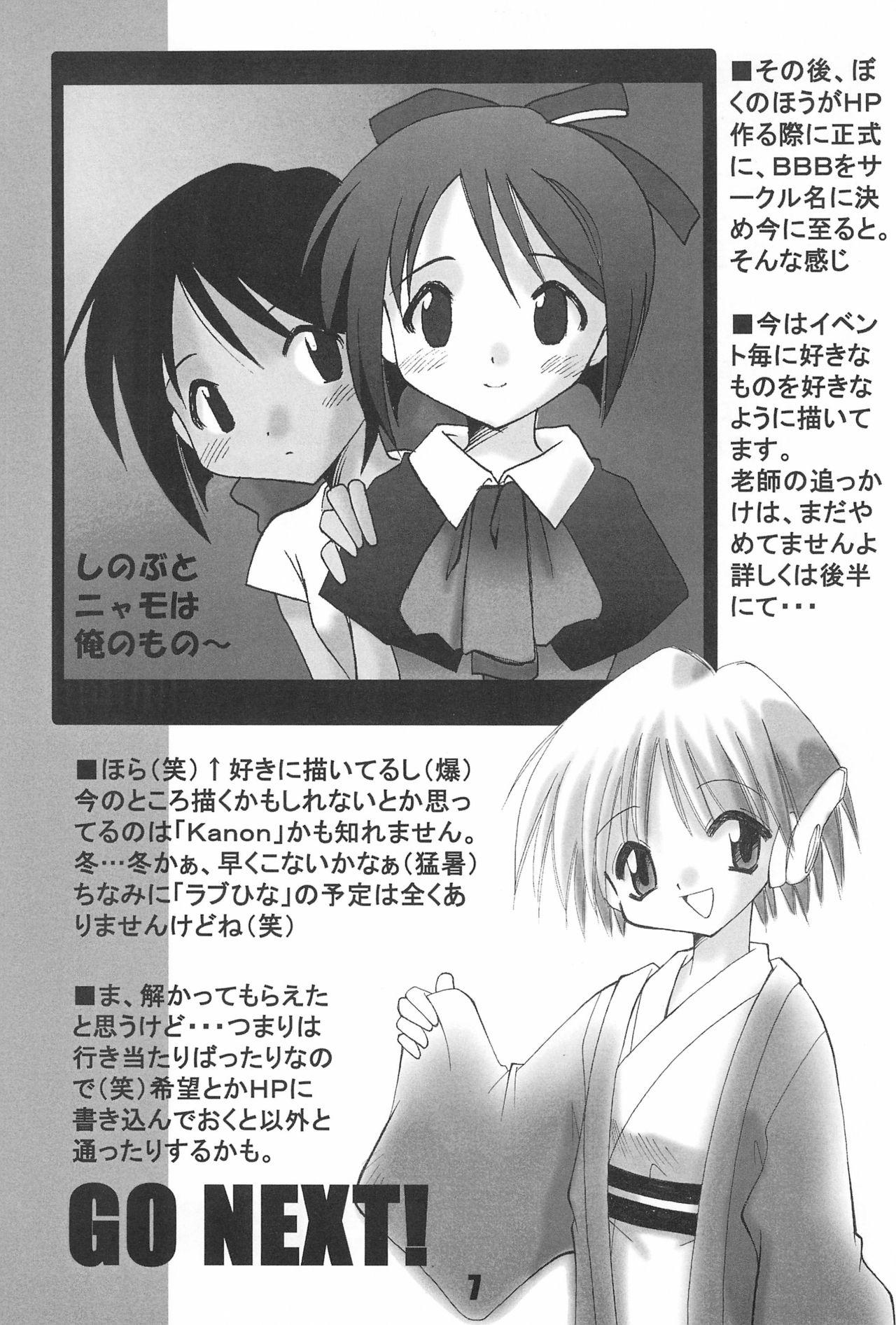 Blowing BBB OFFICIAL GUIDE BOOK - Cardcaptor sakura Negra - Page 7