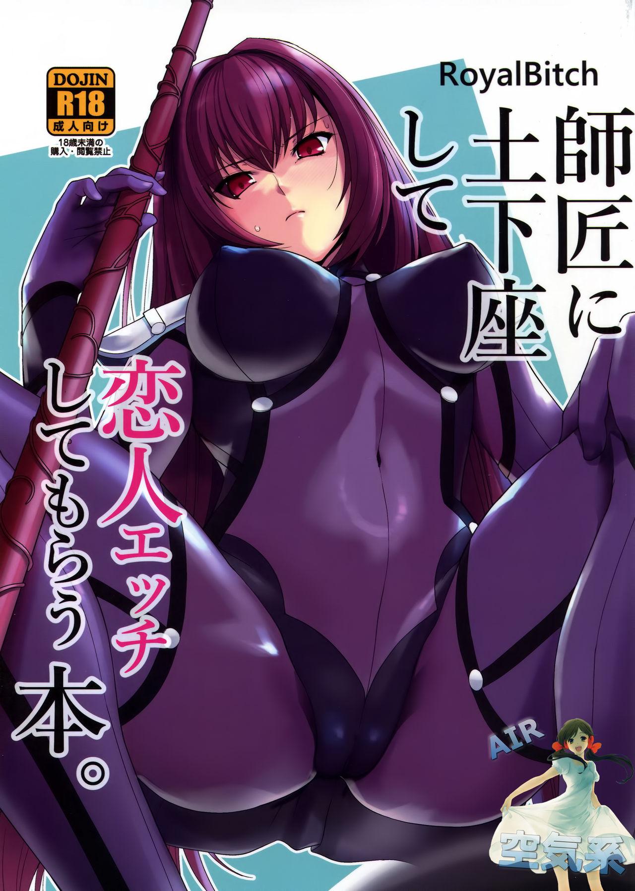 Shishou ni Dogeza shite Koibito Ecchi Shite Morau Hon. 1