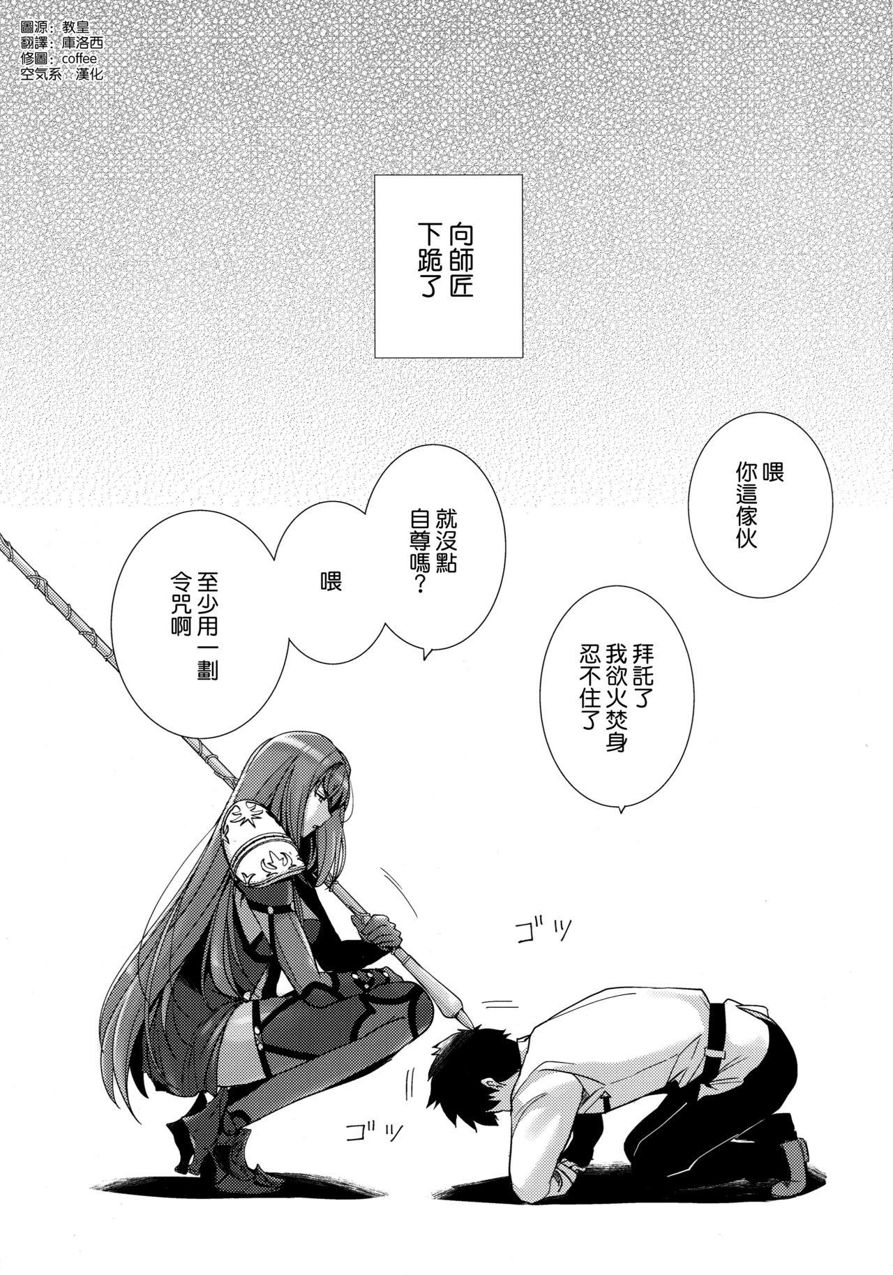 Fuck Shishou ni Dogeza shite Koibito Ecchi Shite Morau Hon. - Fate grand order Pinay - Page 3