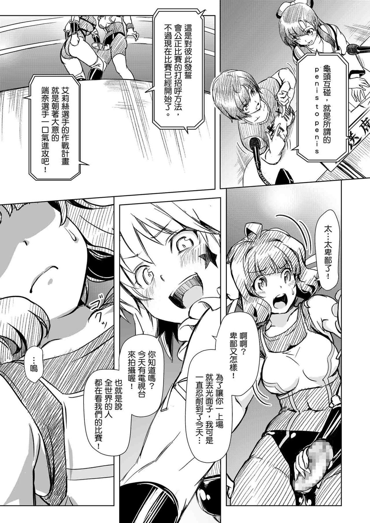 Sucking Dicks Futanari!! Champion Road | 扶他!! 冠軍之路 Vol. 1 - Original Blonde - Page 10