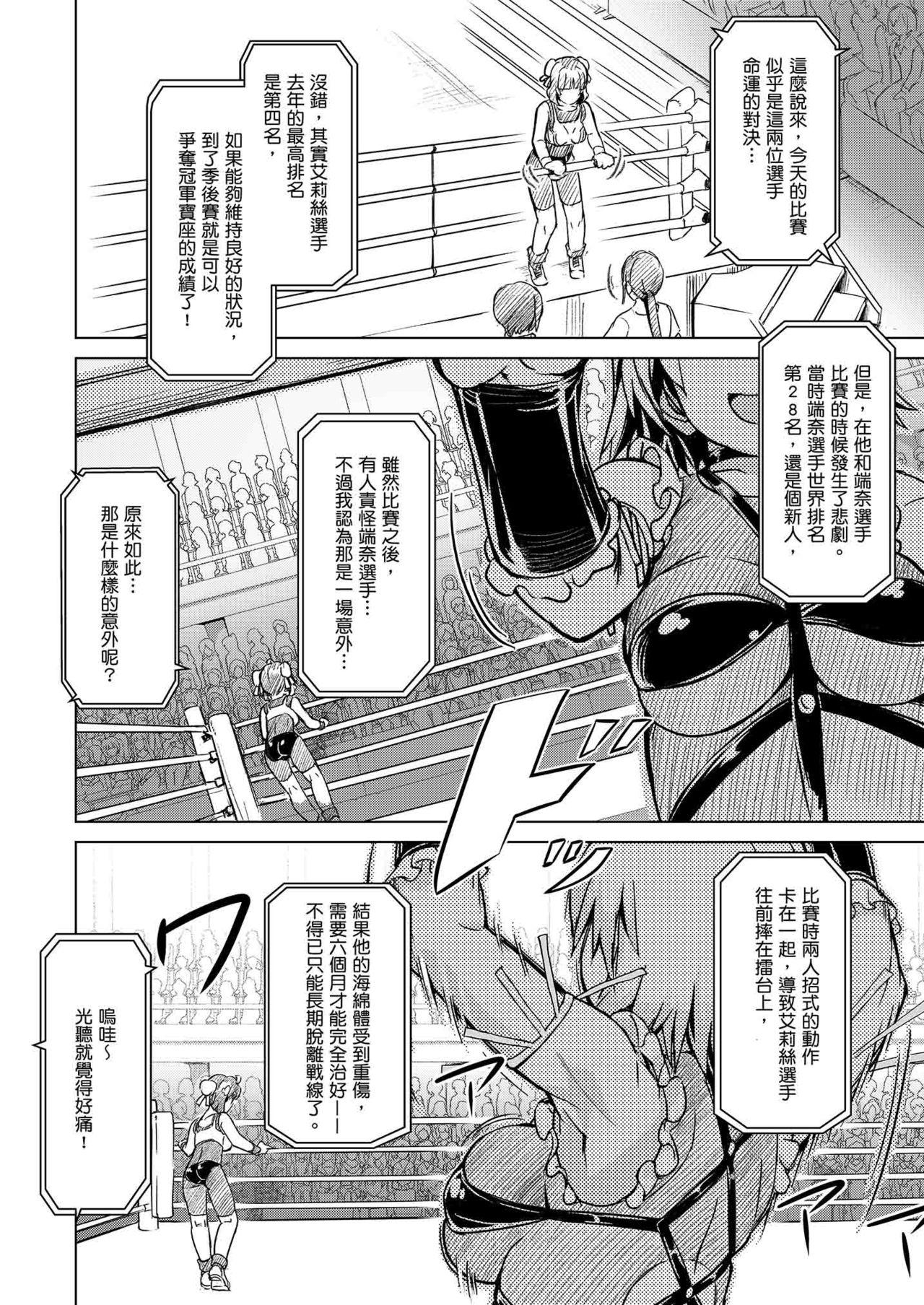 Masturbation Futanari!! Champion Road | 扶他!! 冠軍之路 Vol. 1 - Original Assfingering - Page 5