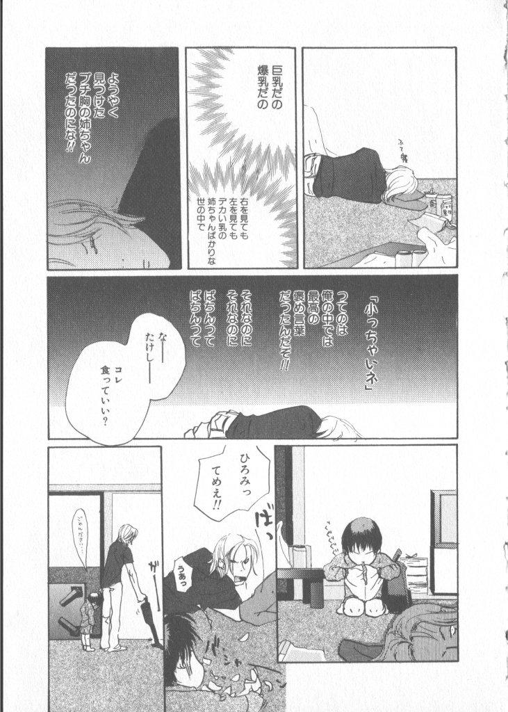 COMIC Zushioh 6 141