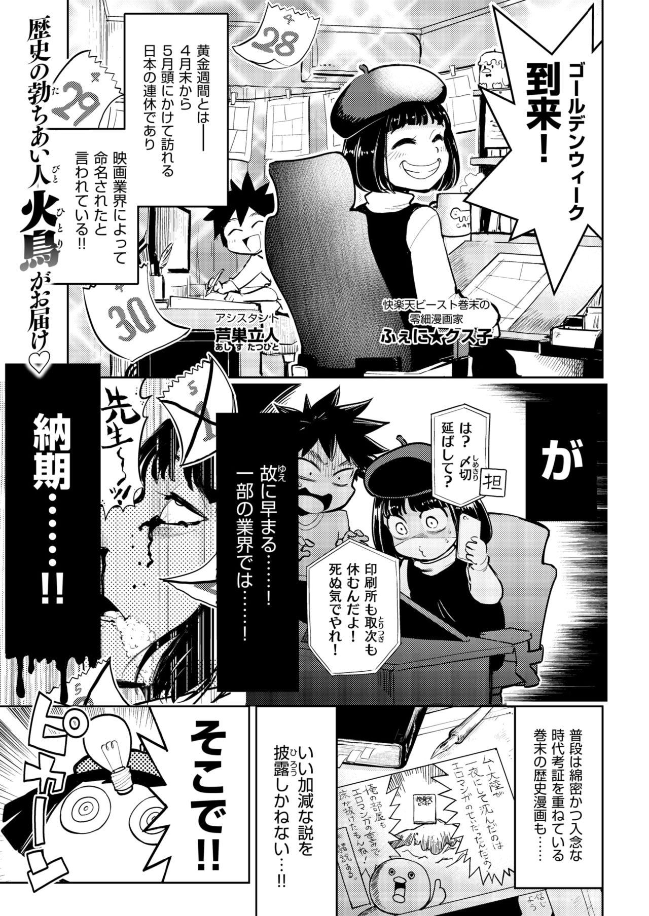 COMIC Kairakuten BEAST 2018-06 257