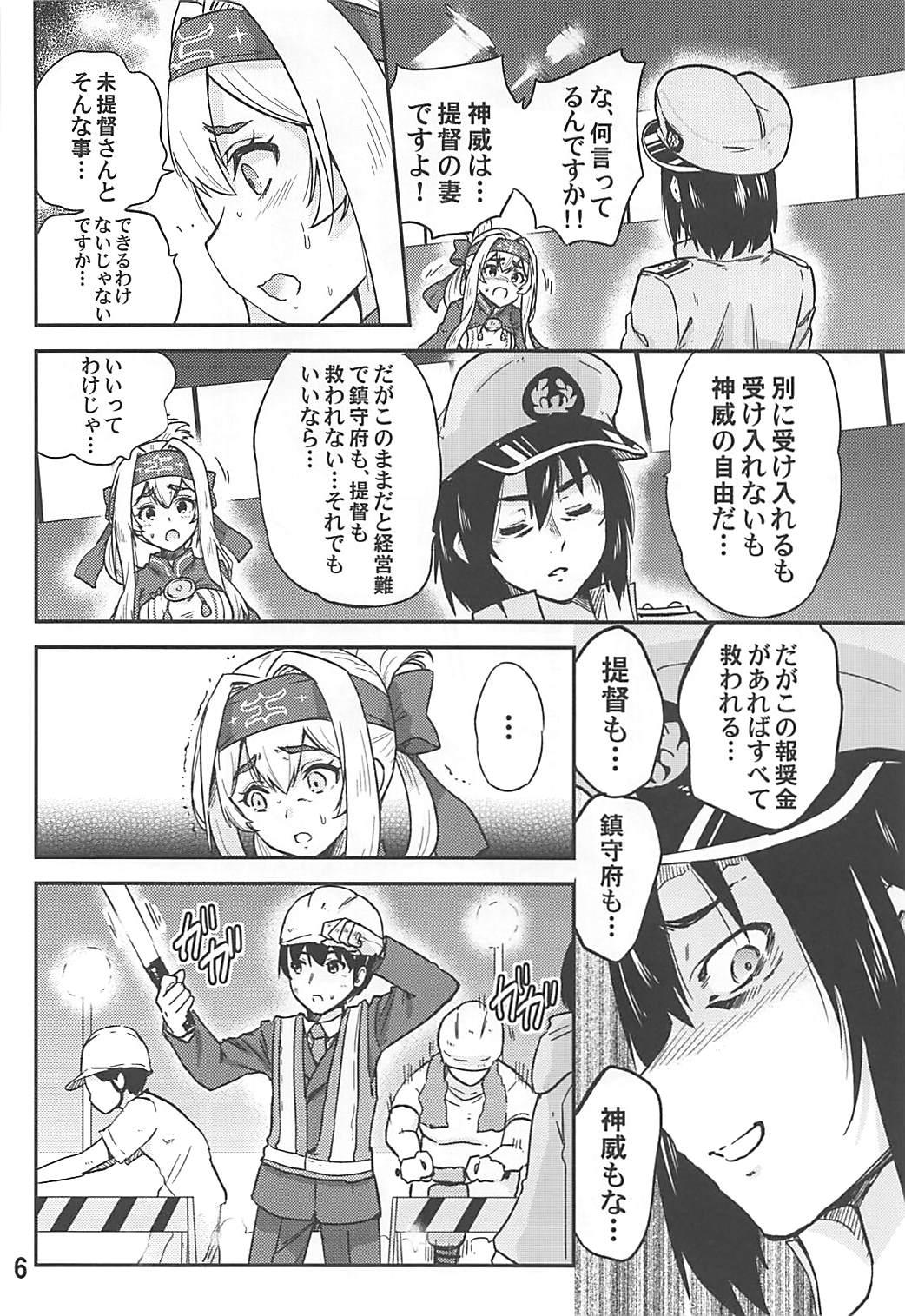 Threeway Kamoi to NTR Kozukuri Matching - Kantai collection Dancing - Page 7