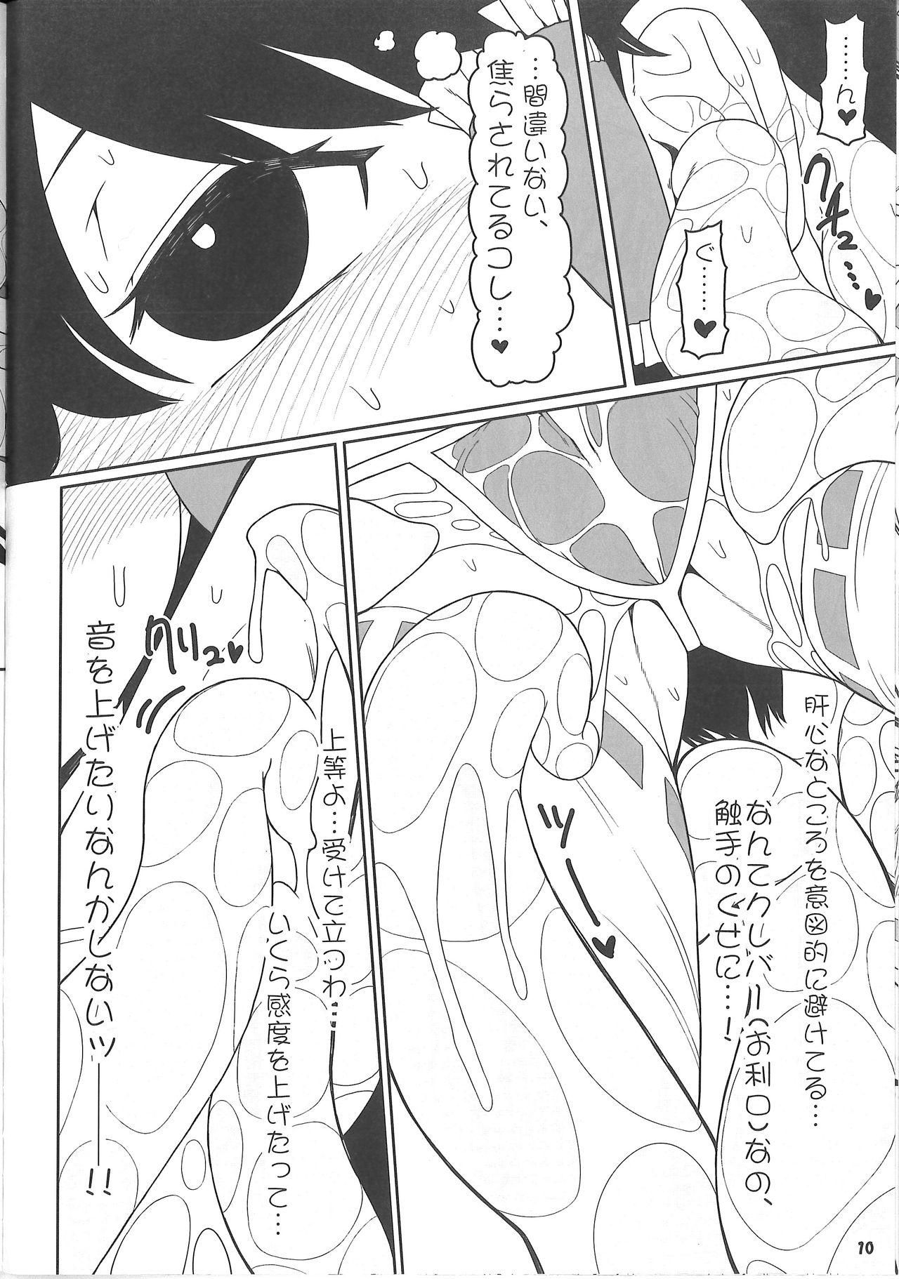 Pain Koi tsunagi no shokushu tsubo - Touhou project Oiled - Page 9