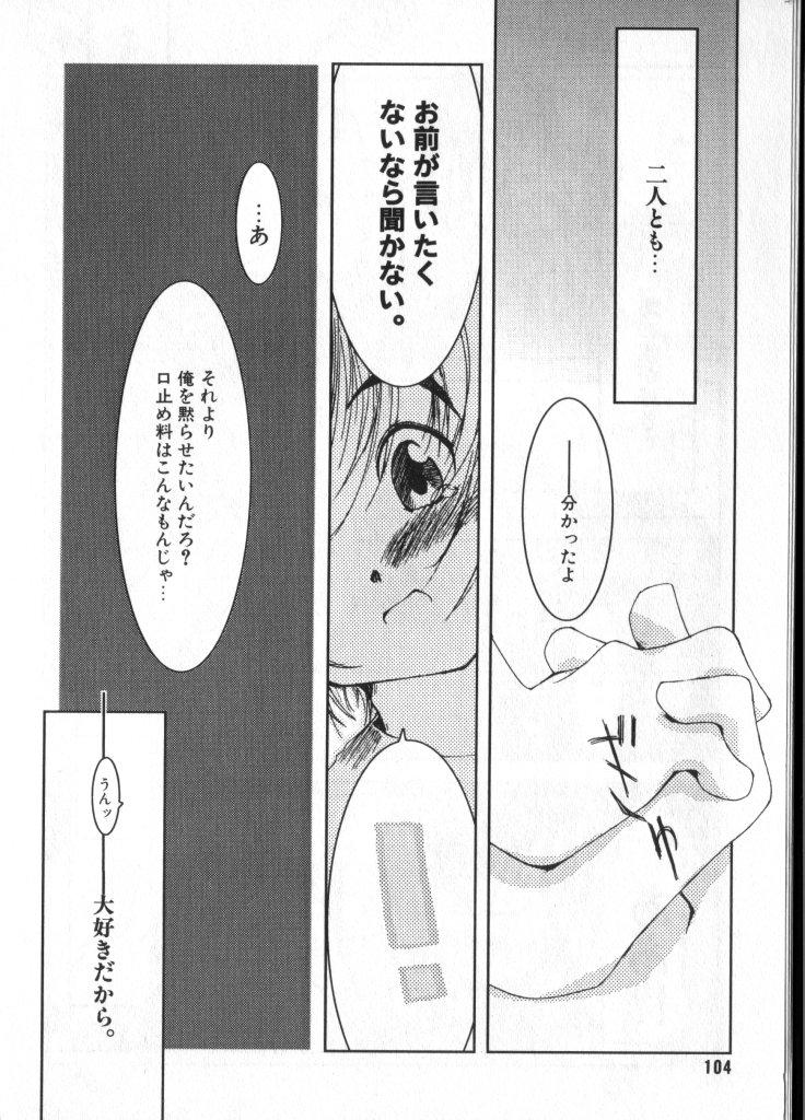 COMIC ShotaKING Vol.1 Otokonoko ga Suki Desu. 101