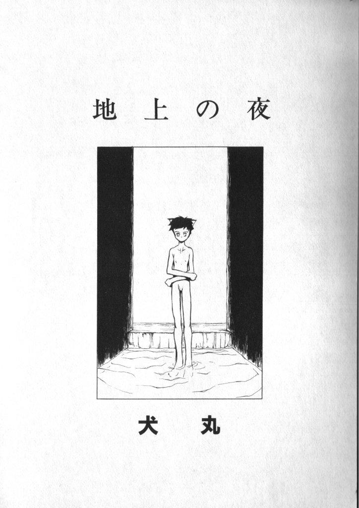 COMIC ShotaKING Vol.1 Otokonoko ga Suki Desu. 110