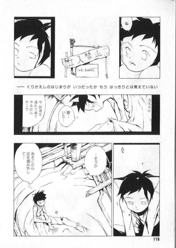 COMIC ShotaKING Vol.1 Otokonoko ga Suki Desu. 113