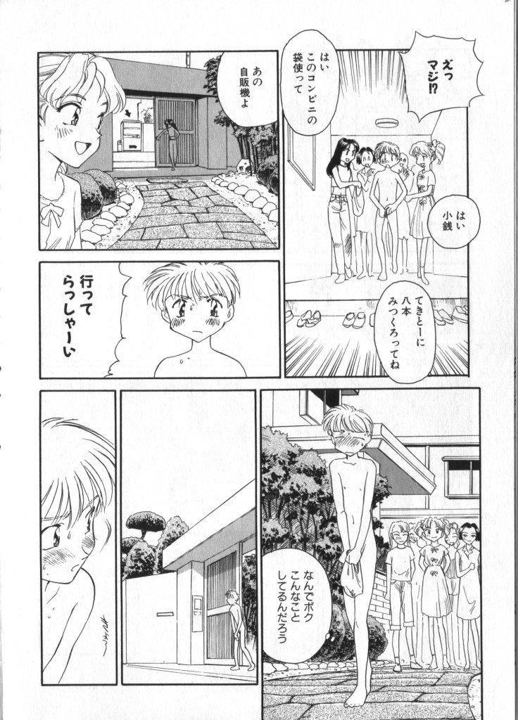 COMIC ShotaKING Vol.1 Otokonoko ga Suki Desu. 44