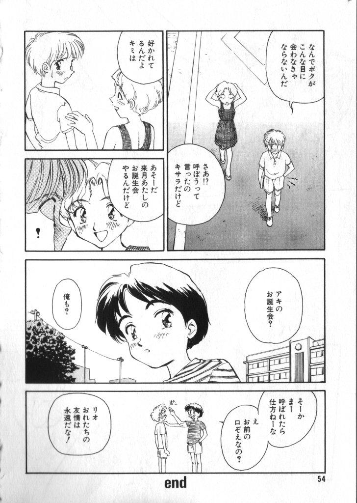 COMIC ShotaKING Vol.1 Otokonoko ga Suki Desu. 52
