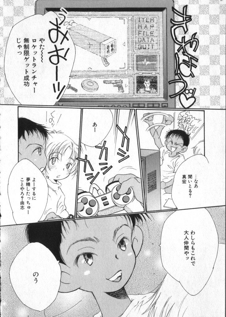 COMIC ShotaKING Vol.1 Otokonoko ga Suki Desu. 55