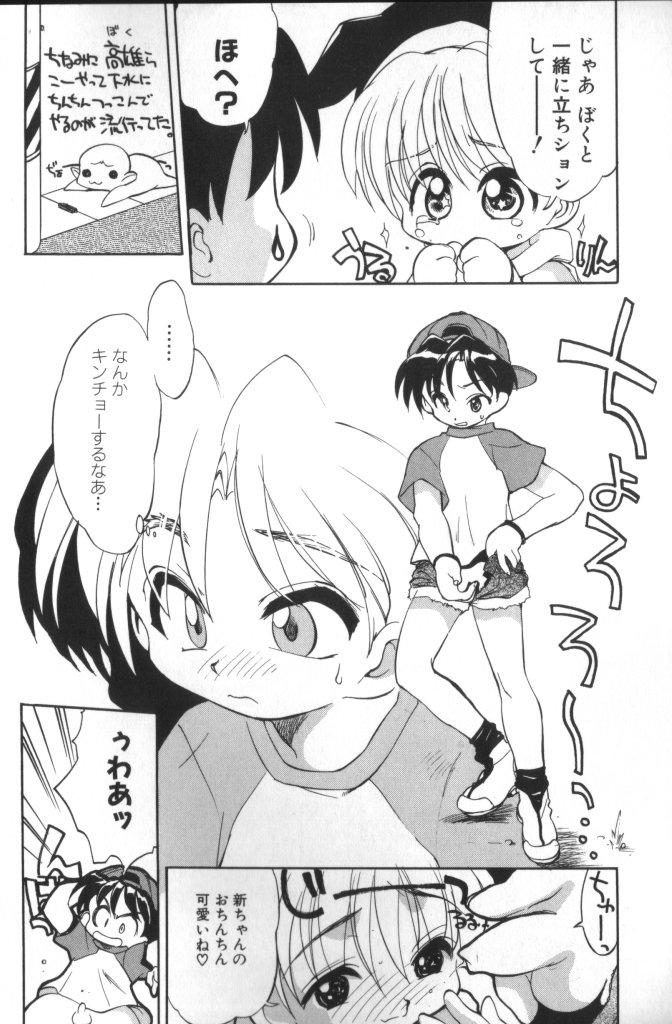 COMIC ShotaKING Vol.1 Otokonoko ga Suki Desu. 67