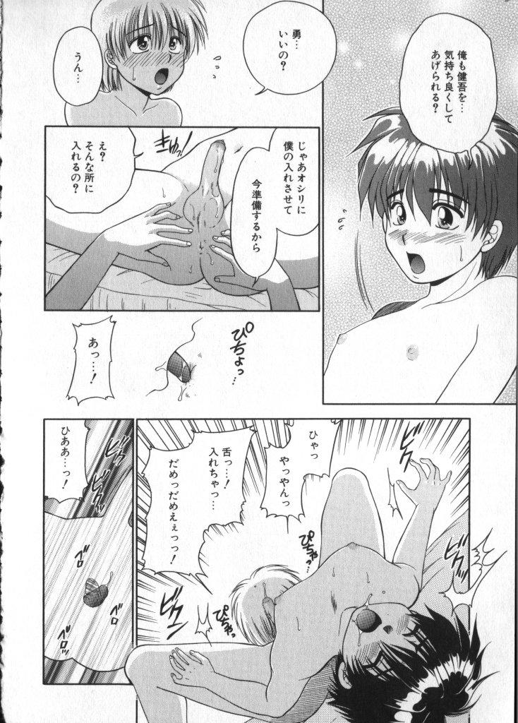 COMIC ShotaKING Vol.1 Otokonoko ga Suki Desu. 87
