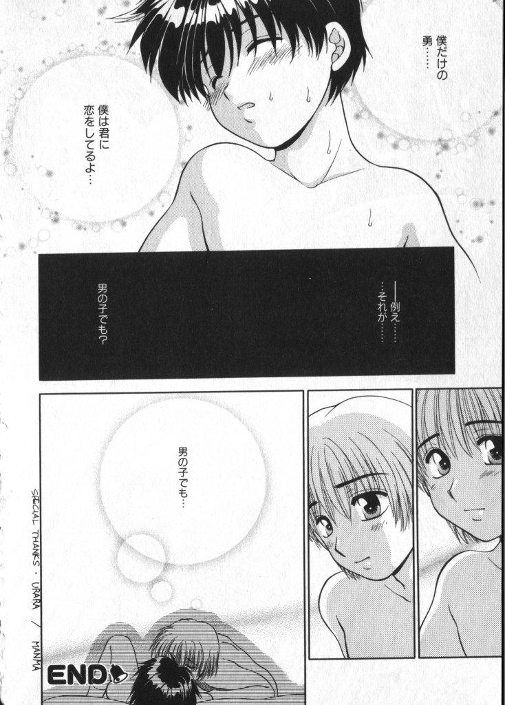 COMIC ShotaKING Vol.1 Otokonoko ga Suki Desu. 91