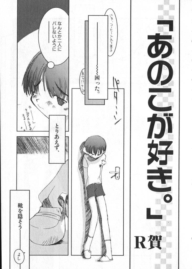 COMIC ShotaKING Vol.1 Otokonoko ga Suki Desu. 94