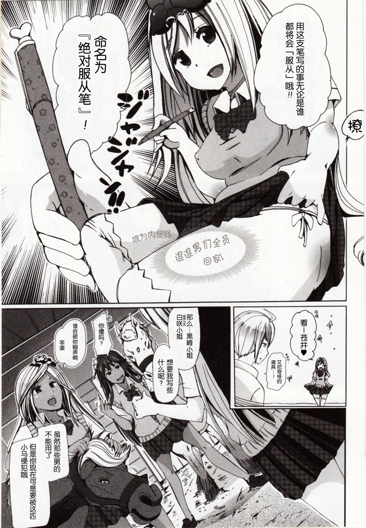 Strip Juukan Yokubou Kanaete Ageru yo! Flogging - Page 5