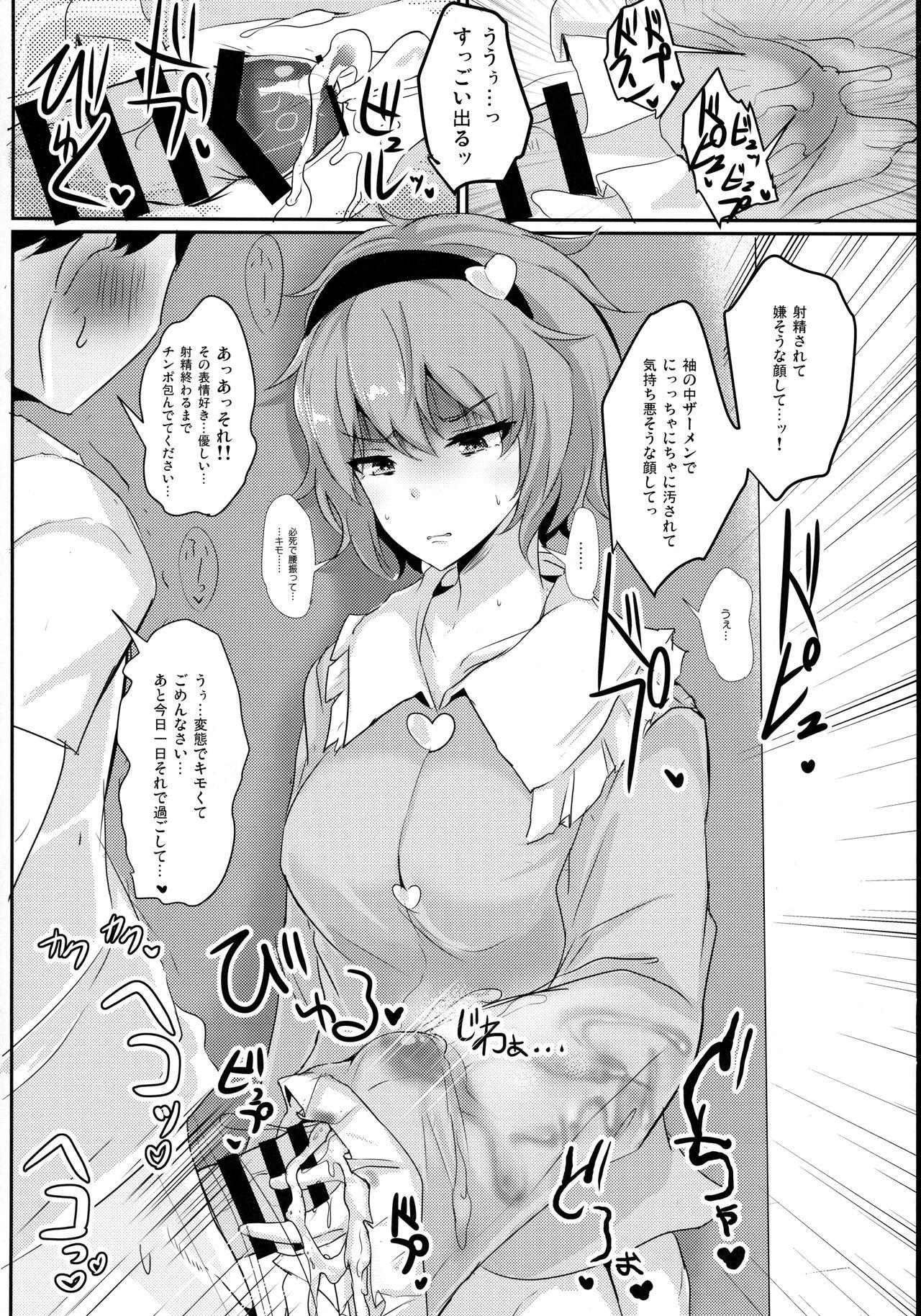 Butt Plug Satori-sama ni Miraretai - Touhou project Corno - Page 9