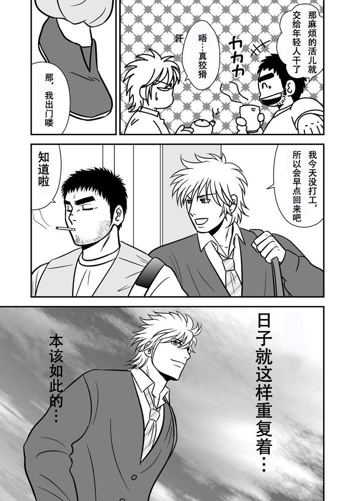 Thot Ore no Oyaji ni Tewodasuna! | 不许染指俺的爹地! - Original Office Sex - Page 7