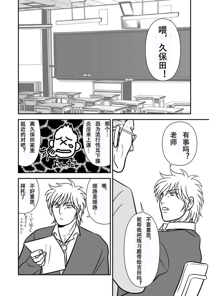 Gay Physicalexamination Ore no Oyaji ni Tewodasuna! | 不许染指俺的爹地! - Original Firsttime - Page 8