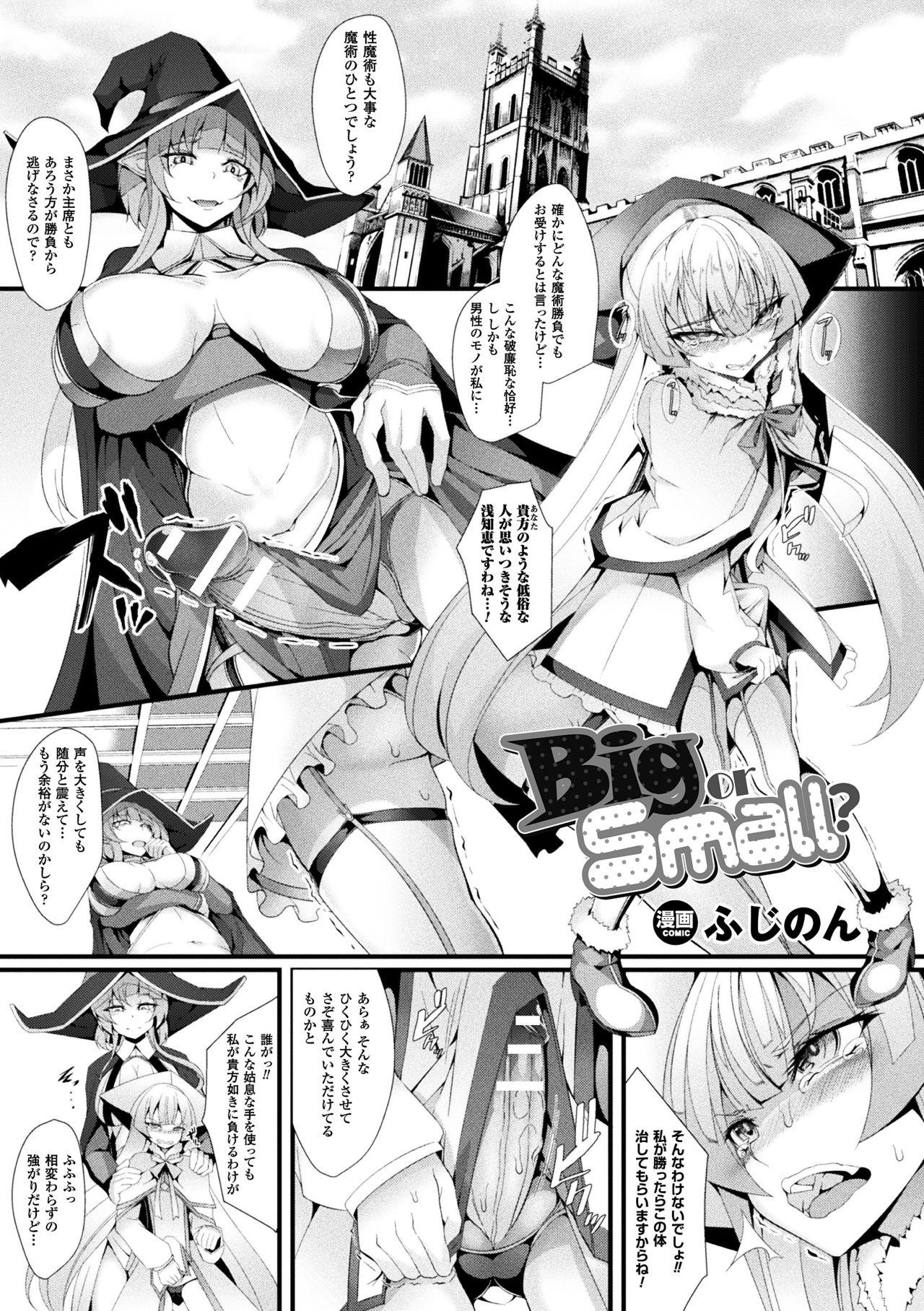 2D Comic Magazine Futanari Battle Fuck!! Vol. 2 52
