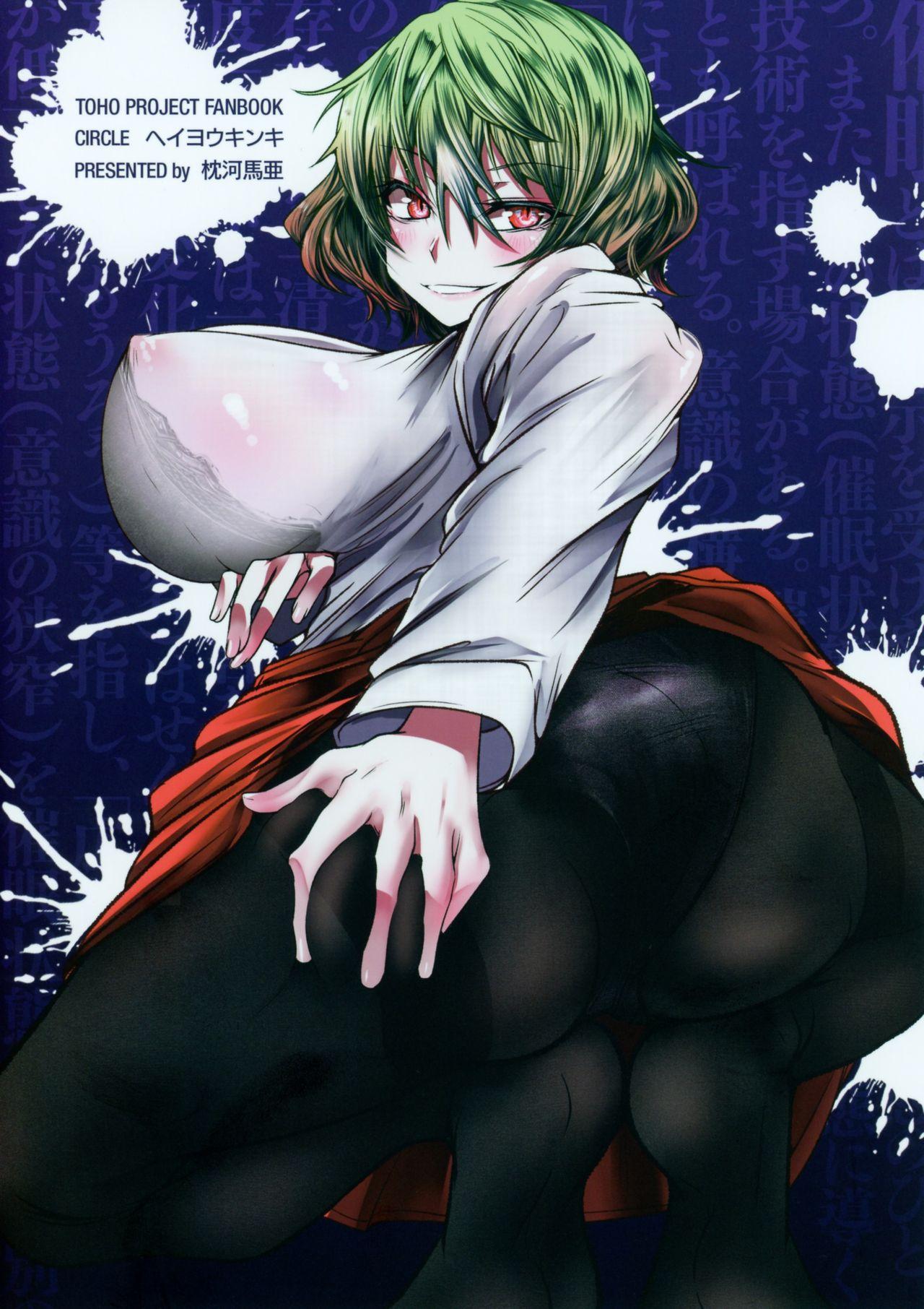 Eating Pussy Uwasa no Gokuaku Youkai ni Saimin no Ofuda o Tameshite Mita Kekka wwwwww - Touhou project Turkish - Page 22