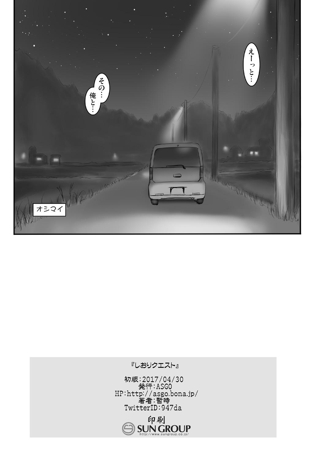 Alone Shiori Quest - Sakura quest Strap On - Page 16
