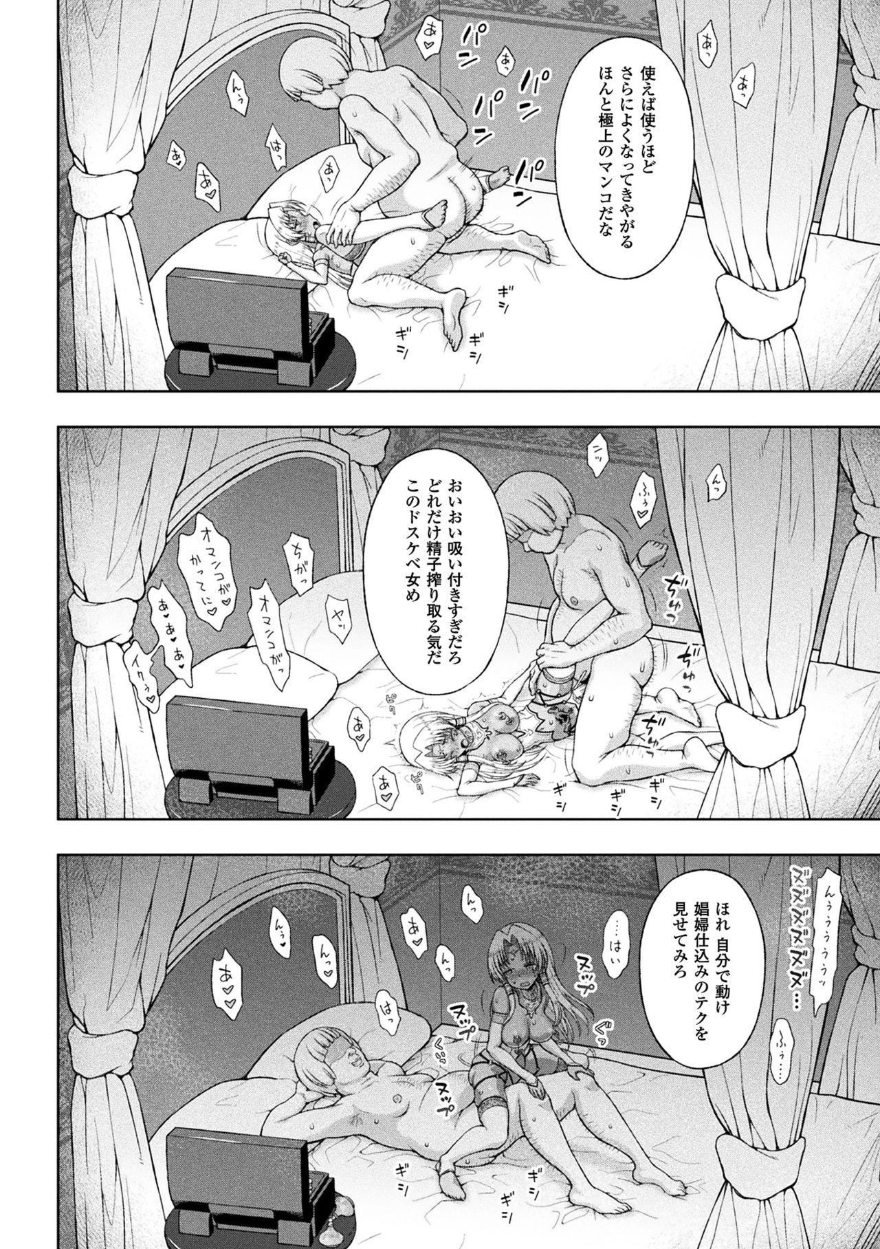 Alone Haiboku Otome Ecstasy Vol. 6 Hunks - Page 10
