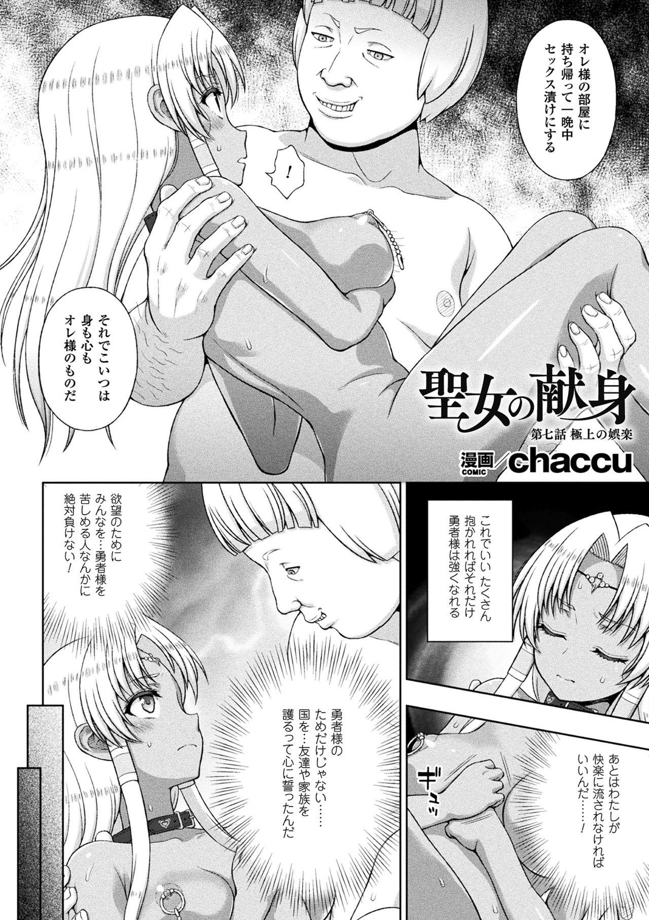 Alone Haiboku Otome Ecstasy Vol. 6 Hunks - Page 6