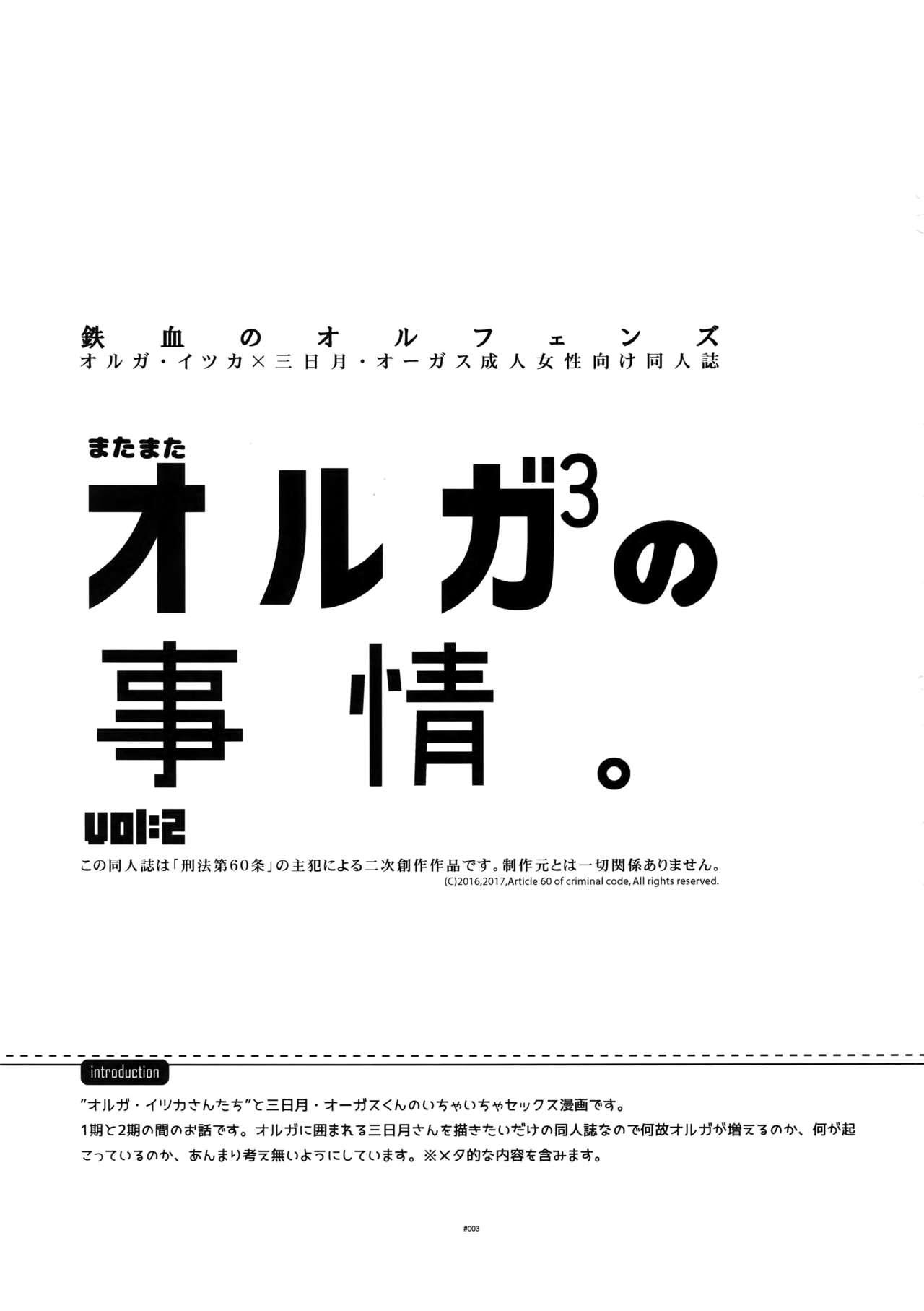 Off Matamata Orga-san no Jijou. Vol 2 - Mobile suit gundam tekketsu no orphans Thick - Page 2