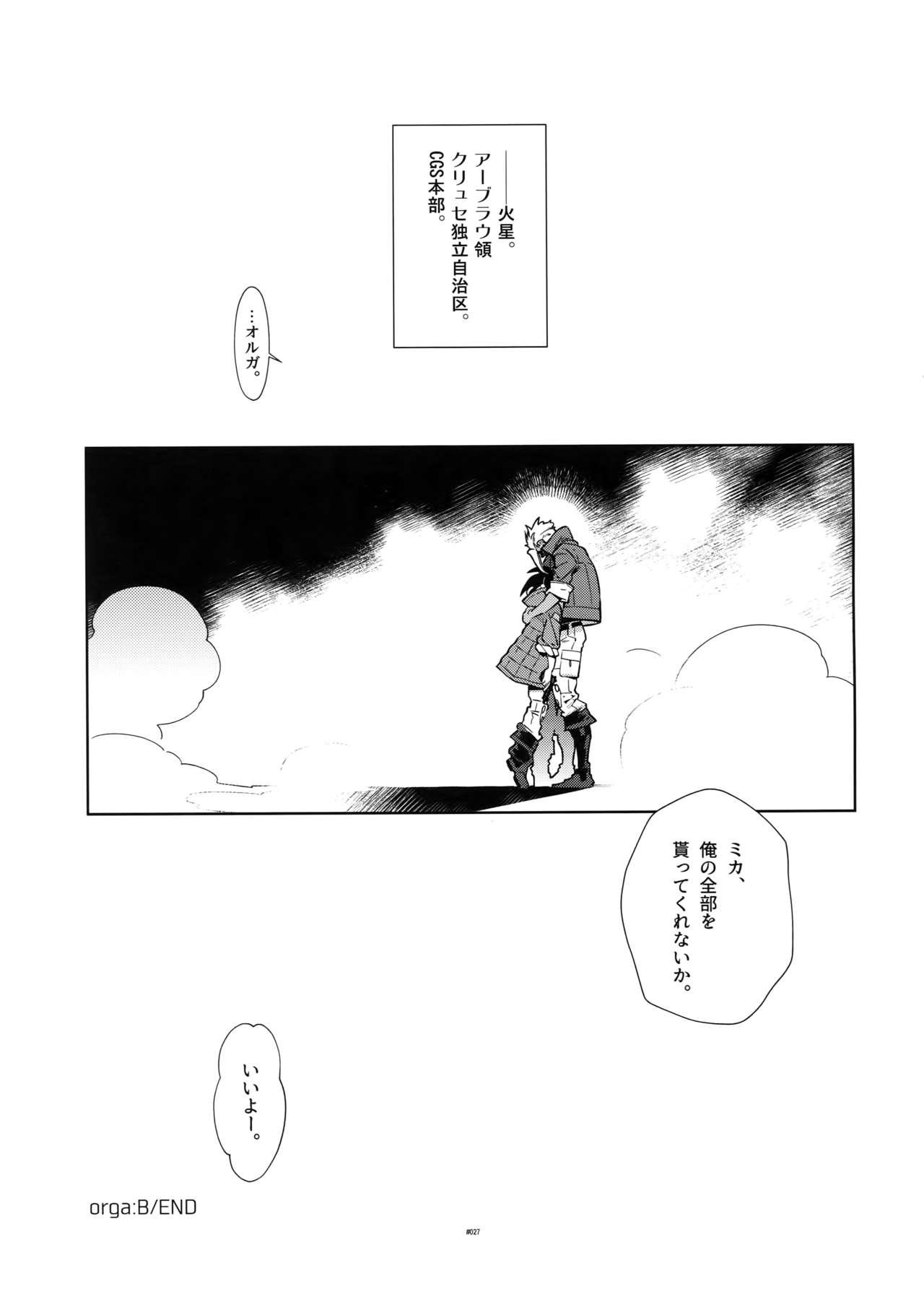 Matamata Orga-san no Jijou. Vol 2 25