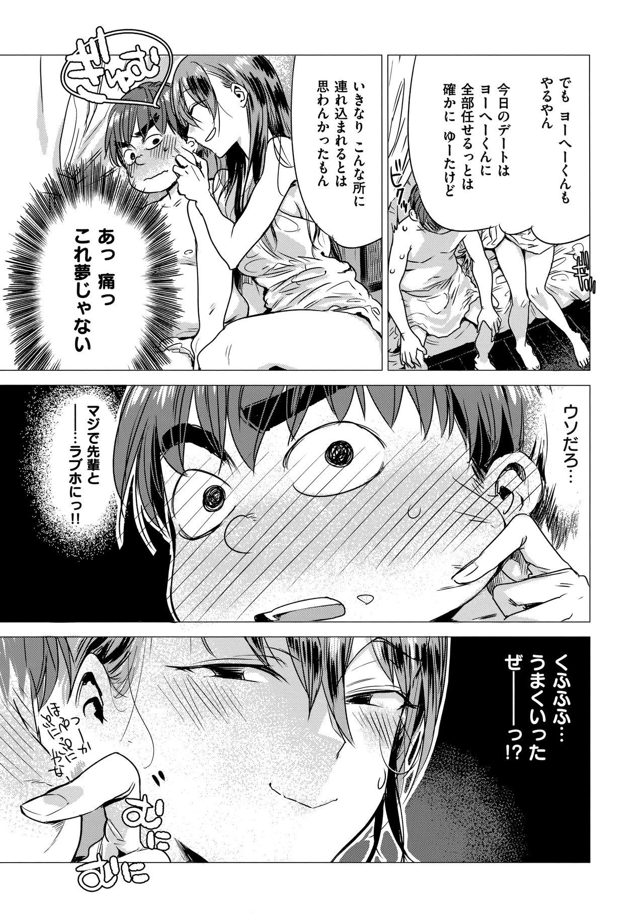 Caught Ikujitsu Small Tits - Page 10
