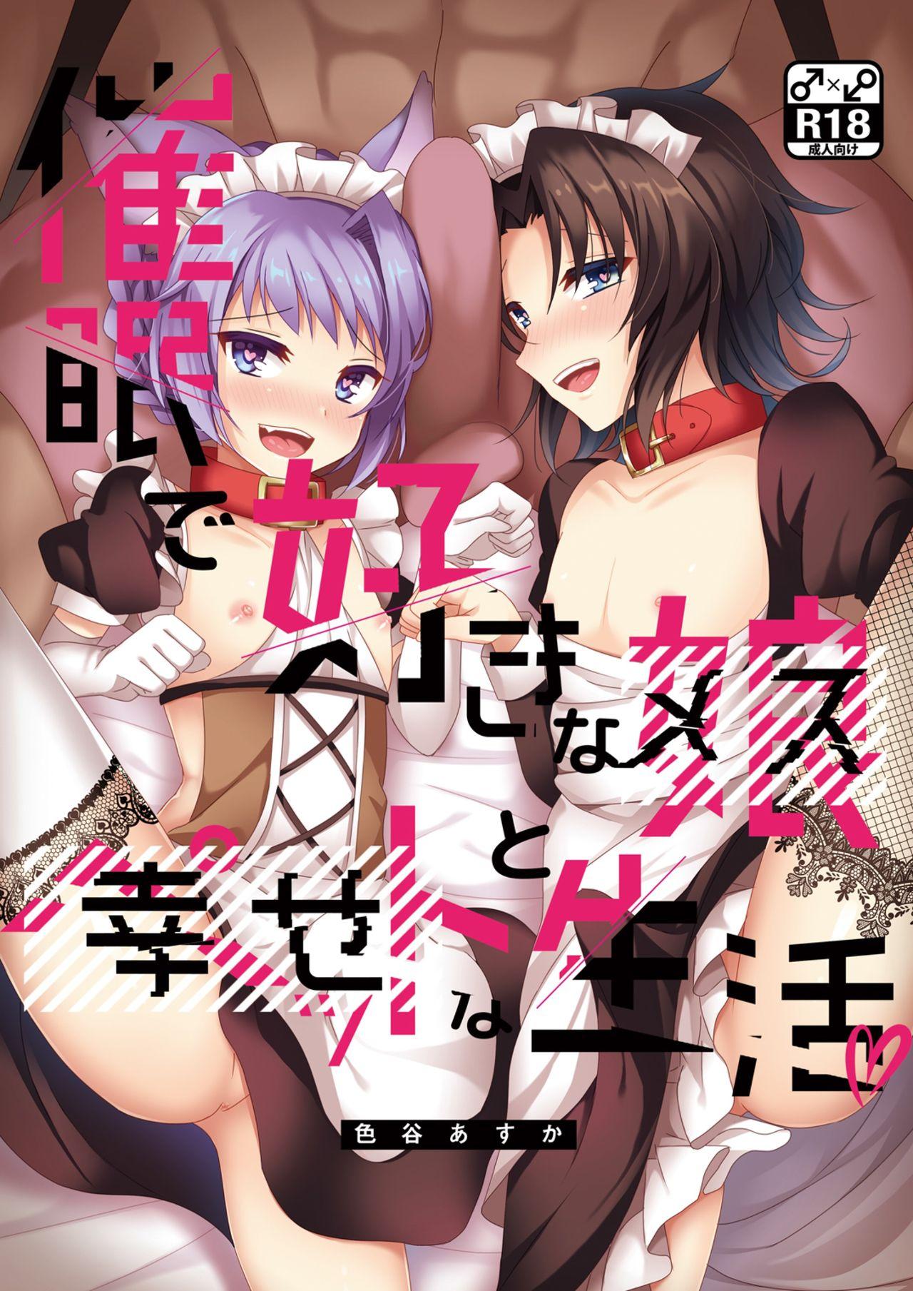 Hard Sex Saimin de Sukina Musume to Pet na Seikatsu - Granblue fantasy Holes - Page 1