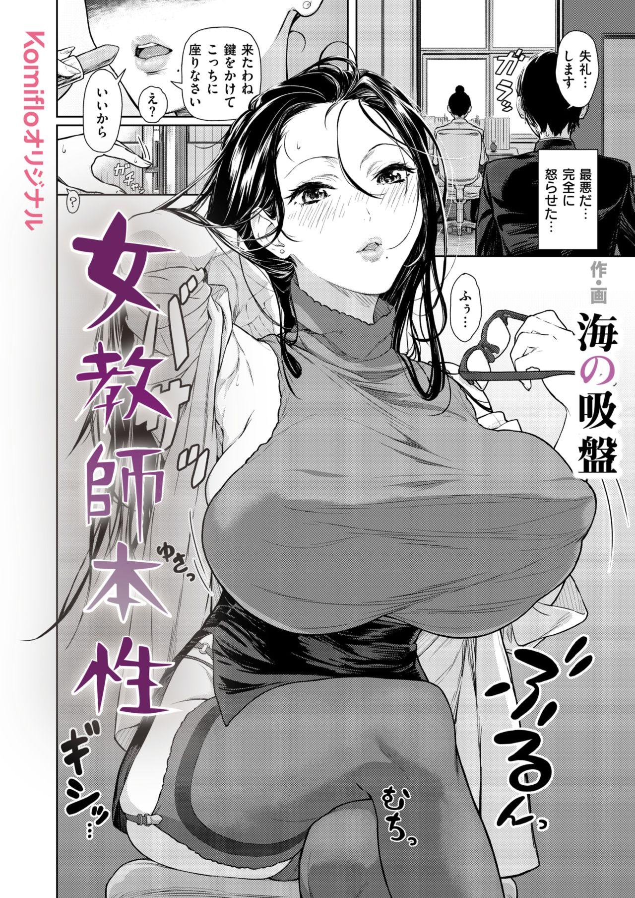 Ano Onna Kyoushi Honshou Sem Camisinha - Page 2