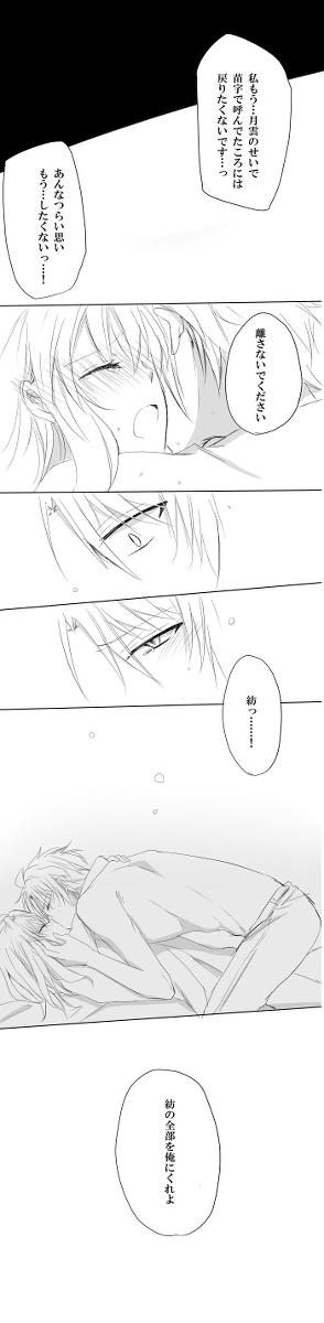 Suck Raku 紡 Raku ga ki 19 - Idolish7 Analfuck - Page 20