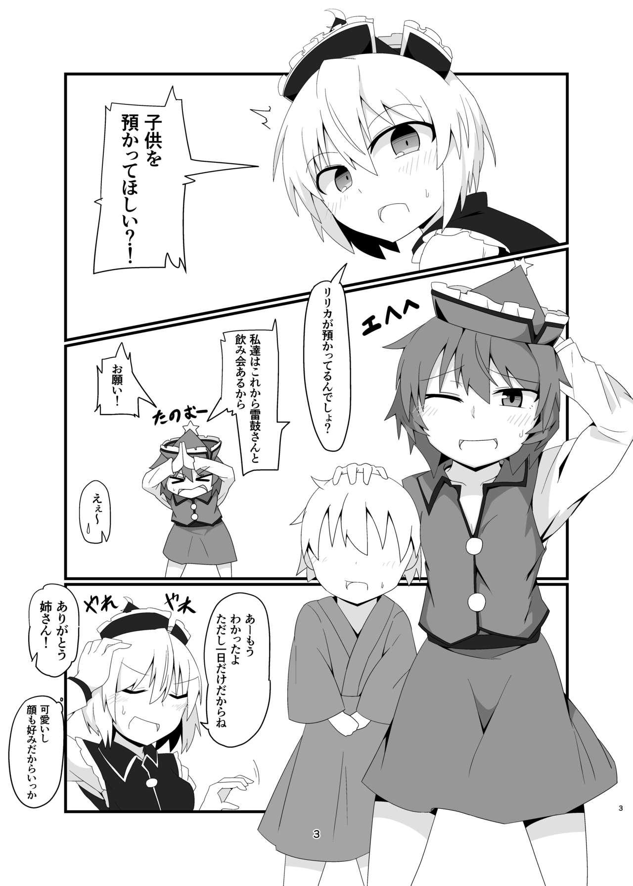 Sexteen Lunasa Onee-chan no Naisho no Bansoukai - Touhou project Solo Girl - Page 2