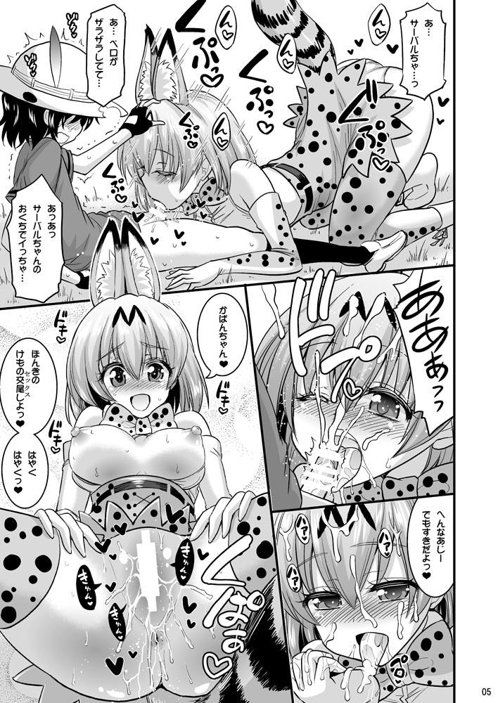 Pounding Motto Seiteki! Pakupaku Friends! - Kemono friends Gozo - Page 4