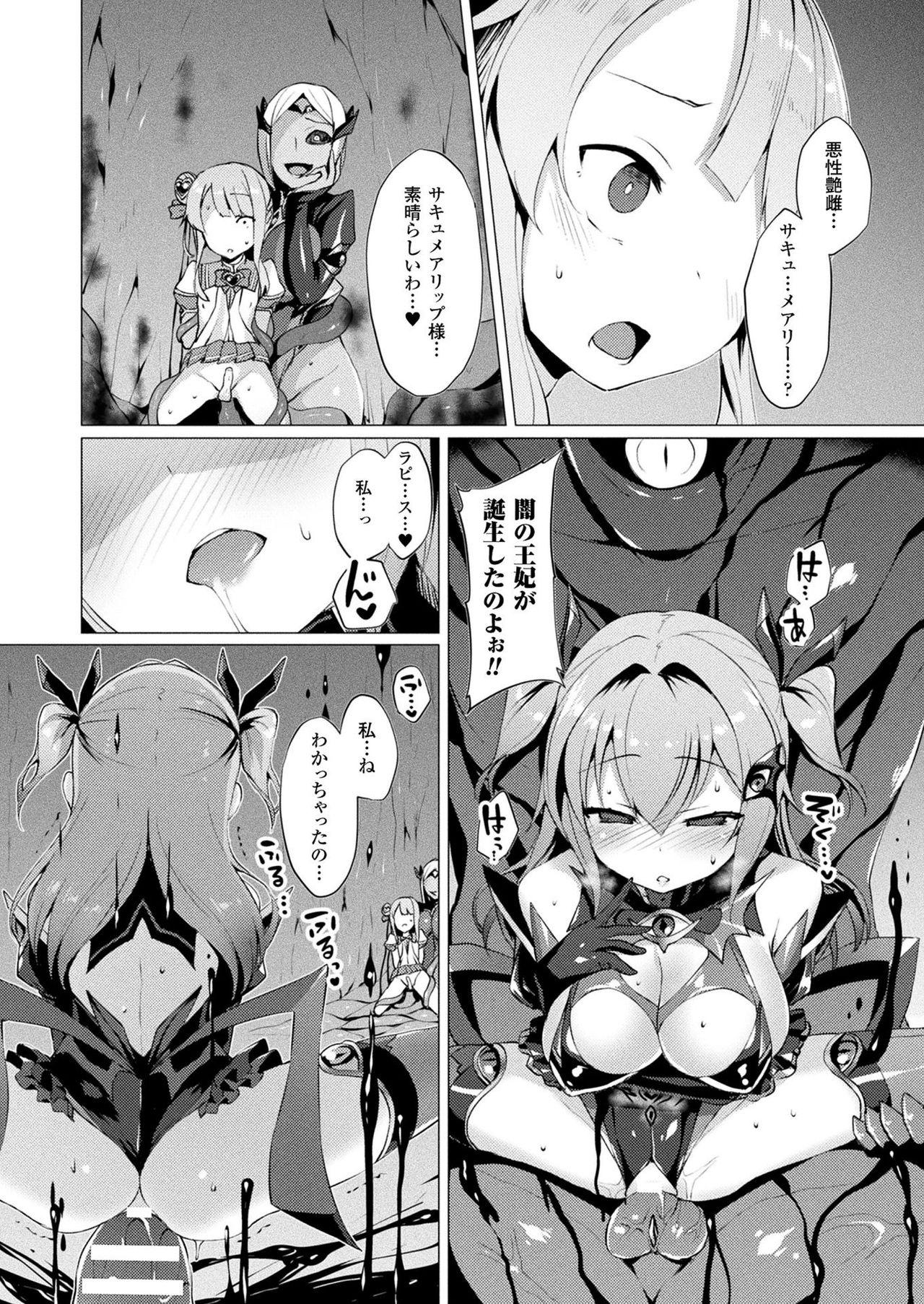 Aisei Tenshi Love Mary Ch.1-6 85